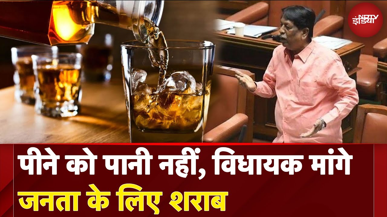 Karnataka Free Liquor For Men: पीने को पानी नहीं, विधायक मांगे जनता के लिए शराब | NDTV India