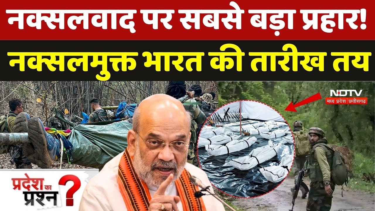 Anti-Naxal Operation: नक्सलियों के 30 और चेहरे साफ! नक्सलमुक्त भारत की तारीख तय | Pradesh Ka Prashn