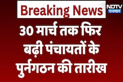 Rajasthan News: फिर बढ़ी पंचायतों के पुर्नगठन  की तारीख, अब 30 मार्च तक प्रस्ताव तैयार करने के आदेश Rajasthan News: फिर बढ़ी पंचायतों के पुर्नगठन  की तारीख, अब 30 मार्च तक प्रस्ताव तैयार करने के आदेश