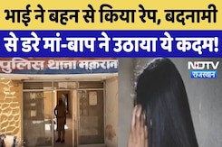 Rajasthan: भाई ने बहन से किया कई बार रेप, माता-पिता को पता चला तो रच दी ये बड़ी साजिश! Latest News Rajasthan: भाई ने बहन से किया कई बार रेप, माता-पिता को पता चला तो रच दी ये बड़ी साजिश! Latest News