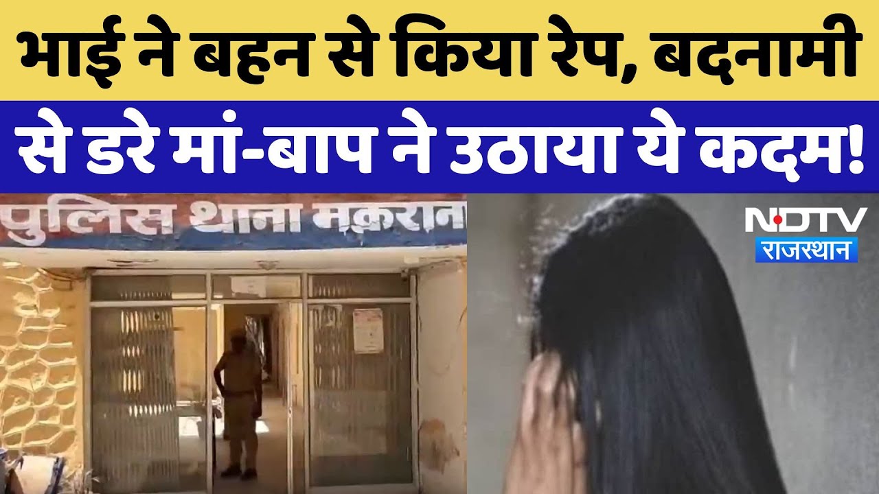 Rajasthan Gangrape Case: Latest News, Photos, Videos on Rajasthan ...