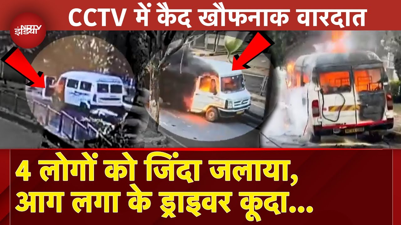 Pune Traveller Fire: 4 लोगों को जिंदा जलाने वाले Driver ने ऐसे बचाई थी अपनी जान, CCTV से बड़ा खुलासा