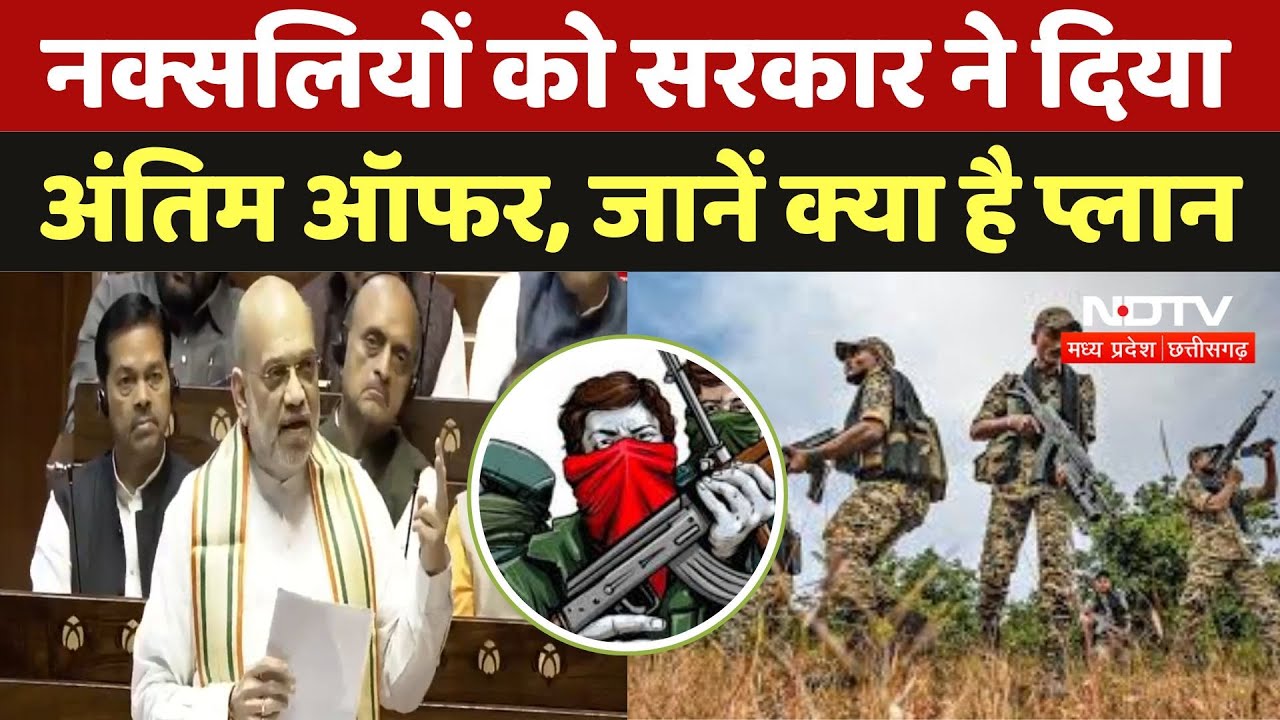 Bijapur Naxal Encounter : नक्सलियों को Government ने दिया अंतिम ऑफर, जानें क्या है Plan
