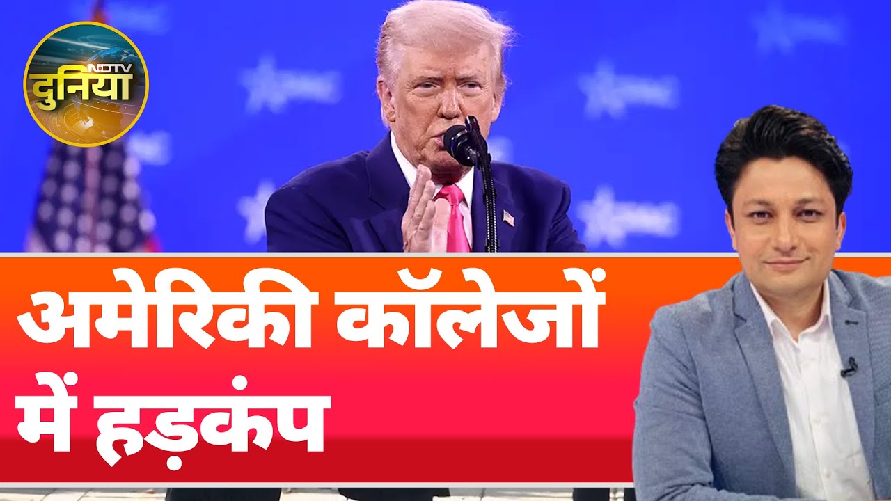America: क्या Donald Trump बंद कर देंगे शिक्षा विभाग, अमेरिकी शिक्षा पर क्या होगा असर? | NDTV Duniya