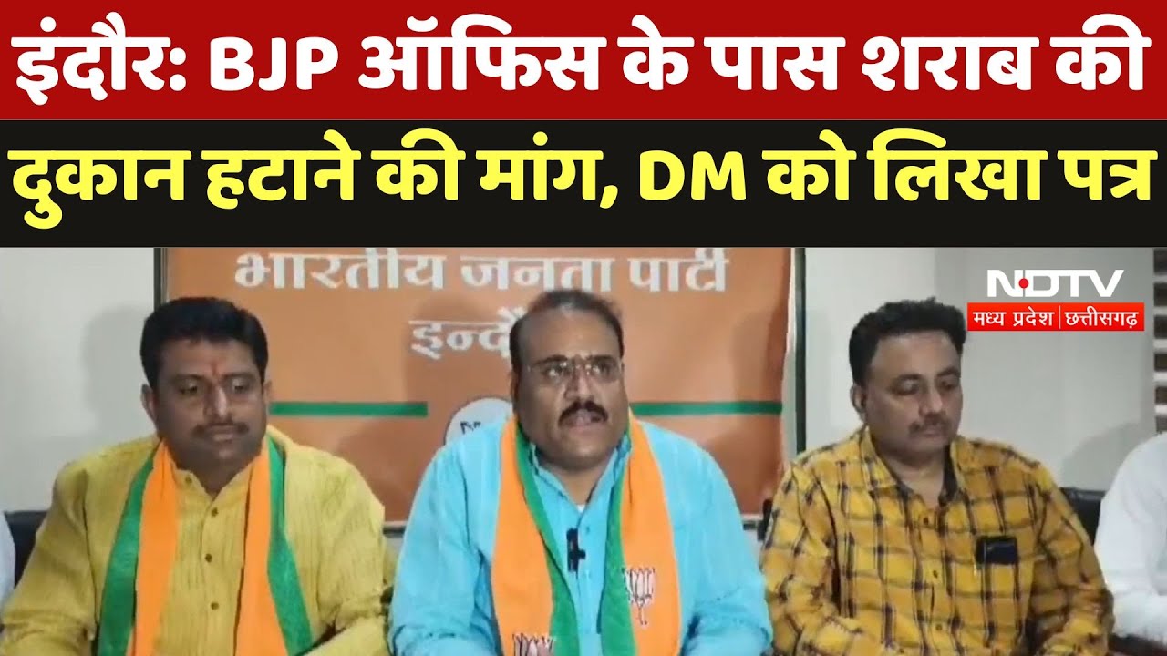 Liquor Shop near BJP Office : BJP Office के पास शराब की दुकान हटाने की मांग, DM को लिखा पत्र