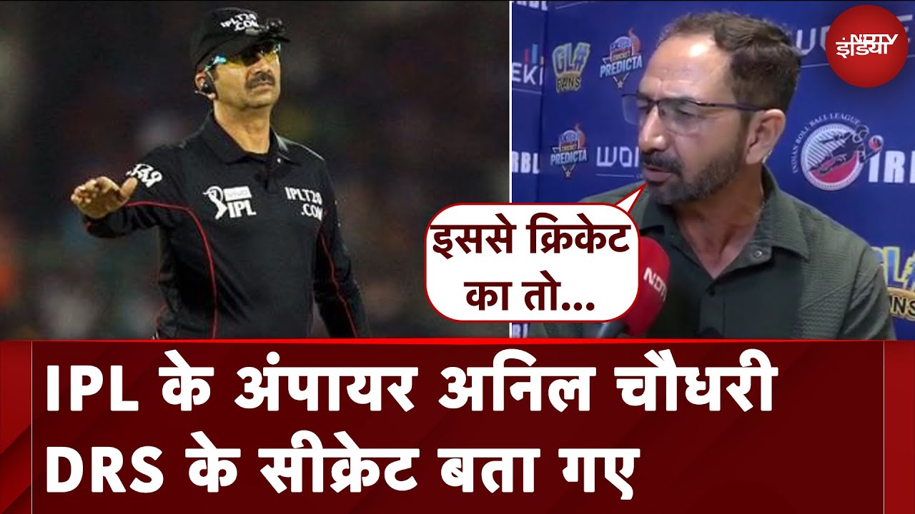 IPL 2025: भारतीय खिलाड़ियों में सबसे सही DRS का निर्णय कौन लेता है | CSK | MI | KKR | NDTV India