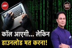 Cyber Crime Delhi: Mobile पर Call आए तो सावधान रहें, बैंक खाता खाली ना हो जाए | Khabron Ki Khabar Cyber Crime Delhi: Mobile पर Call आए तो सावधान रहें, बैंक खाता खाली ना हो जाए | Khabron Ki Khabar