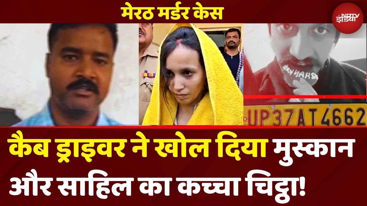 Meerut Murder Case: 'UP 37 AT 4662' इसी Cab से Himachal भागे थे Saurabh के हत्यारे Muskan और Sahil