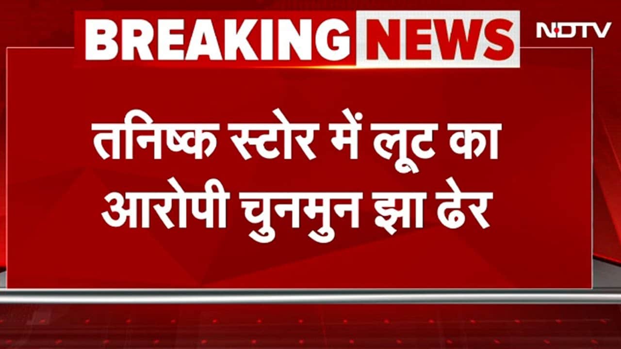 Bihar: Araria में Tanishq Showroom Robbery कांड का आरोपी ढेर, 5 जवान भी घायल | Bihar News | BREAKING