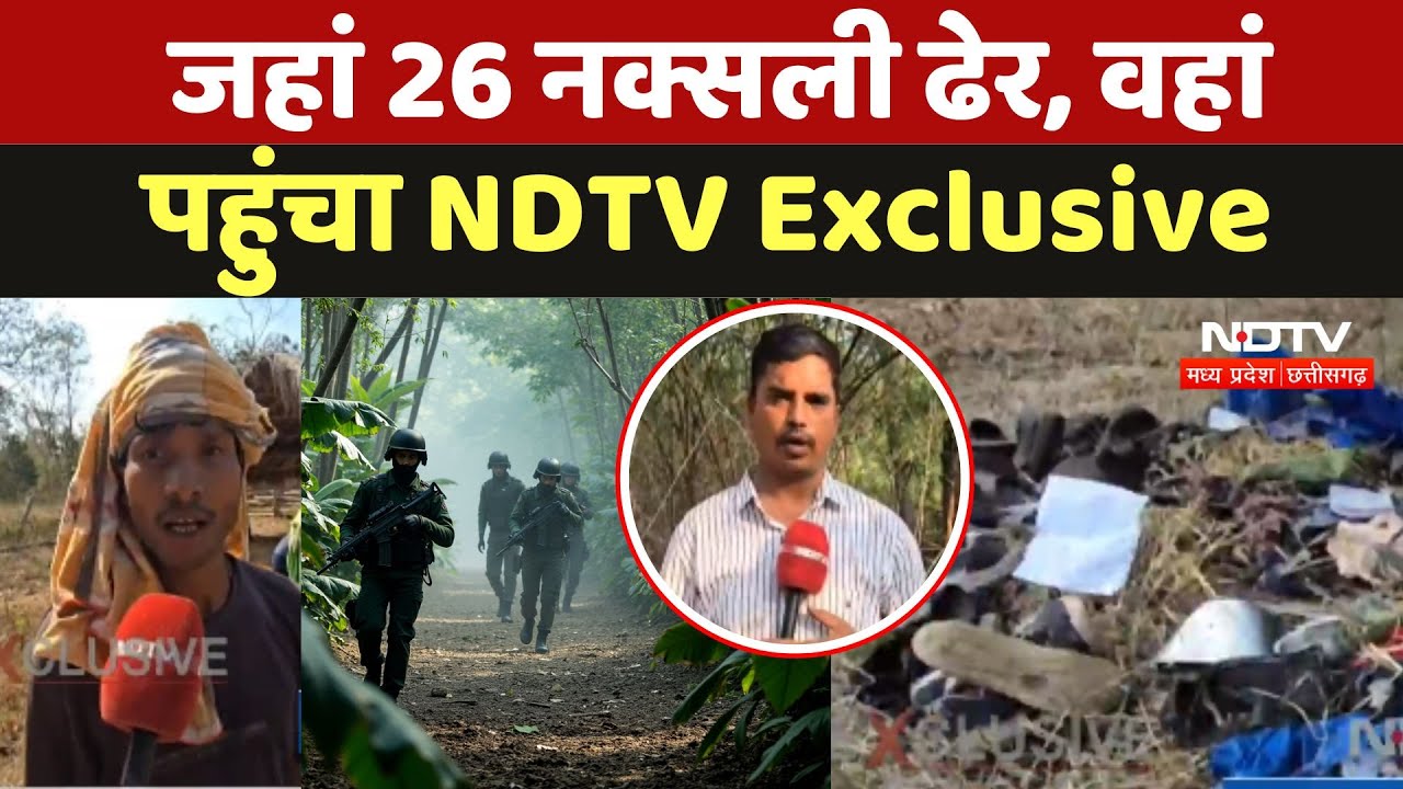 Bijapur Naxal Exclusive: जहां 26 नक्सली ढेर, वहां पहुंचा NDTV