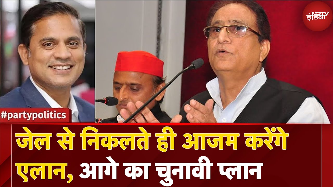 Abdullah Azam khan News: जेल से निकलते ही आजम करेंगे एलान, आगे का चुनावी प्लान | Party Politics