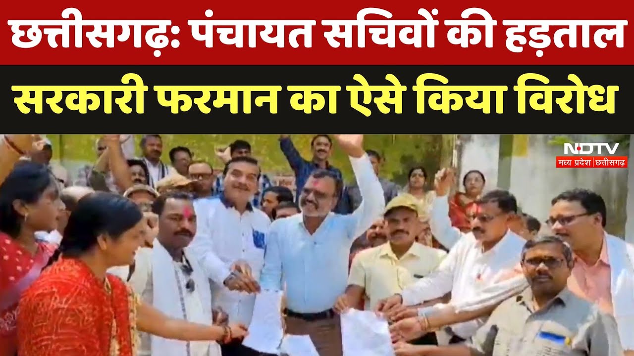 Panchayat Sachiv Strike : पंचायत सचिवों की हड़ताल सरकारी फरमान का ऐसे कर रही विरोध