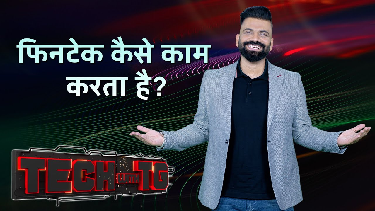Tech With TG | कैसे काम करता है फिनटेक? | The Tech Behind Fintech