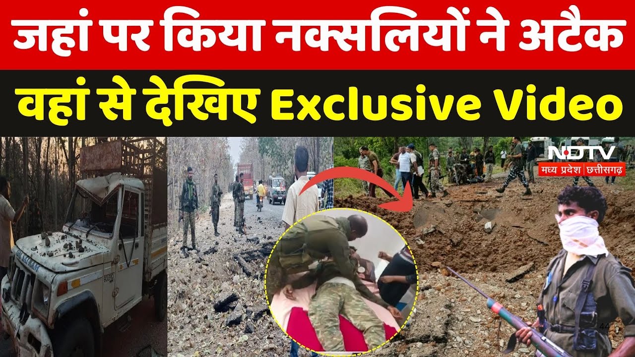 Naxal Attack in Bijapur: हमले के बाद देखिए घटनास्थल की ये Exclusive Video | Naxalite