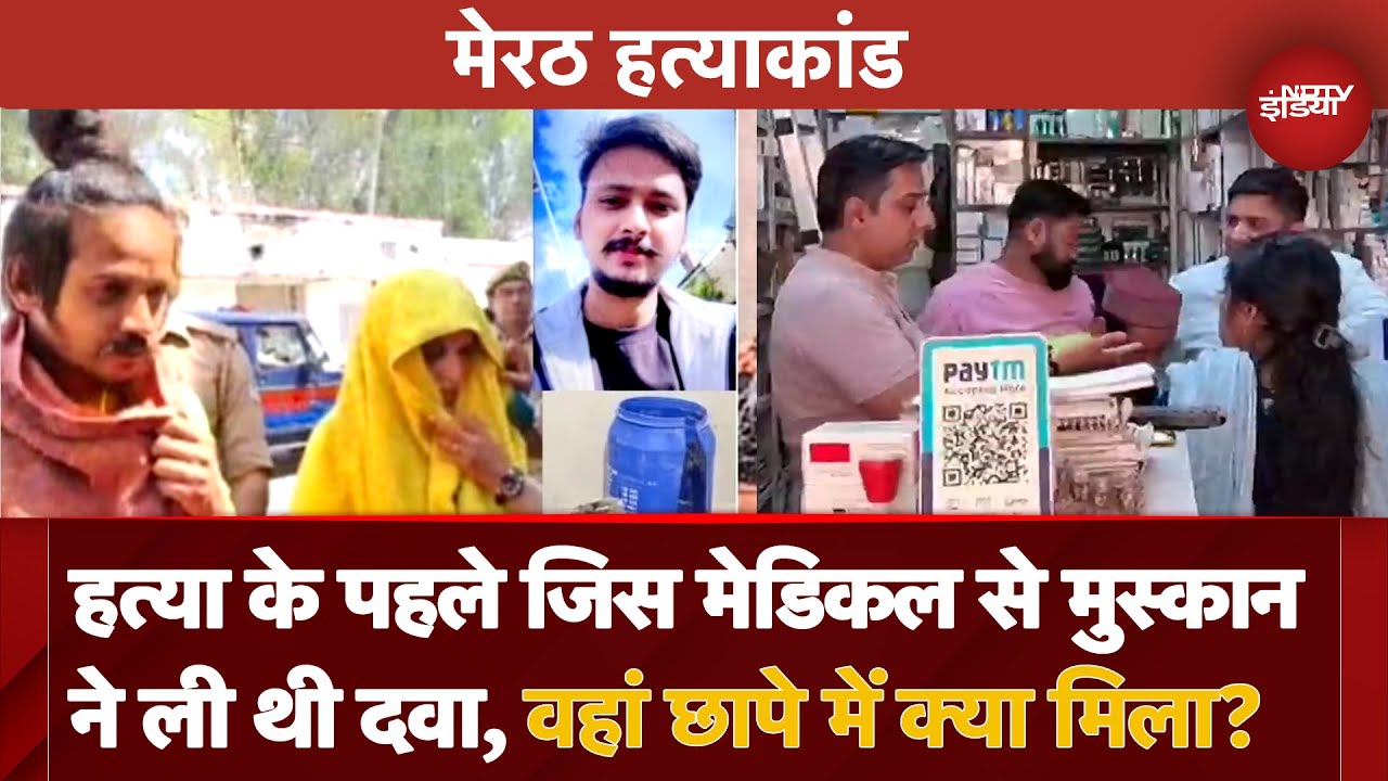 Meerut Murder Case Update: Saurabh केस से जुड़े Medical Store पर Raid, ड्रग विभाग ने शुरू की जांच