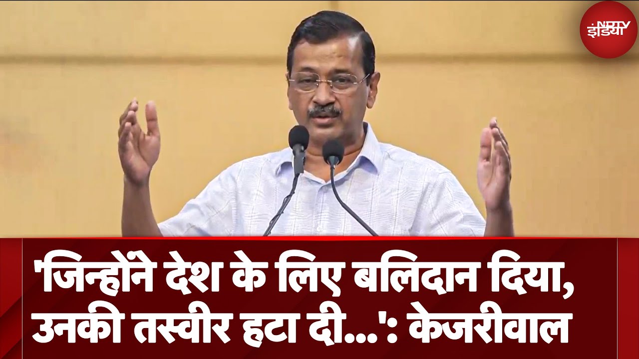 Shaheed Diwas पर Kejriwal ने सुनाया शहीद Bhagat Singh और Dr. B R Ambedkar की तस्वीर का किस्सा