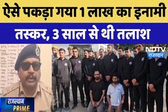 Smuggler Arrested: ऐसे पकड़ा गया 1 लाख का इनामी तस्कर, 3 साल से Police कर रही थी तलाश | Crime News Smuggler Arrested: ऐसे पकड़ा गया 1 लाख का इनामी तस्कर, 3 साल से Police कर रही थी तलाश | Crime News