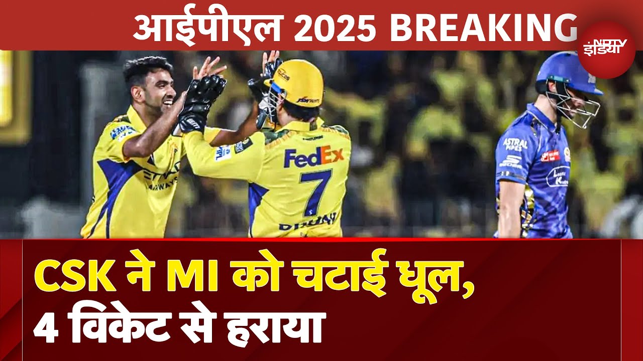 CSK VS MI Match Today: CSK ने पहले ही मैच में MI को 4 विकेट से हराया ...