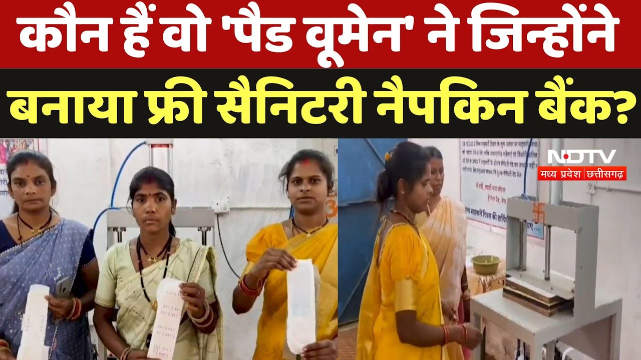 Rajnandgaon की 'पैड वूमेन' से मिलिए, देखिए इन्होंने कैसे बनाया Sanitary Napkin Bank? Chhattisgarh