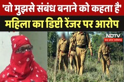 Mahasamund News: Forest Department की महिला कर्मी ने Deputy Ranger पर लगाए गंभीर ये गंभीर आरोप | Forest | MP Mahasamund News: Forest Department की महिला कर्मी ने Deputy Ranger पर लगाए गंभीर ये गंभीर आरोप | Forest | MP