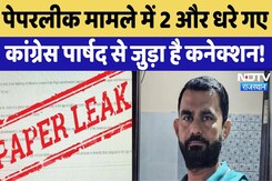 Forest Guard Paper Leak Case में 2 लोग गिरफ्तार, Congress पार्षद ND Saran से क्या है Connection? Forest Guard Paper Leak Case में 2 लोग गिरफ्तार, Congress पार्षद ND Saran से क्या है Connection?