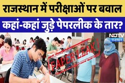 Paper Leak में एक के बाद एक खुलासा, RPSC Board पर उठे सवाल | Forest Guard Exam | Sabse Bada Mudda Paper Leak में एक के बाद एक खुलासा, RPSC Board पर उठे सवाल | Forest Guard Exam | Sabse Bada Mudda