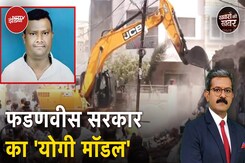 Nagpur Violence Update : नागपुर हिंसा के आरोपी फहीम के घर पर बुलडोजर चला | Devendra Fadnavis Nagpur Violence Update : नागपुर हिंसा के आरोपी फहीम के घर पर बुलडोजर चला | Devendra Fadnavis