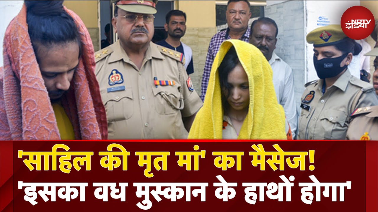 Meerut Murder Case Update : मेरठ मर्डर केस में चौंकाने वाले सबूत | Muskan | Saurabh Rajput