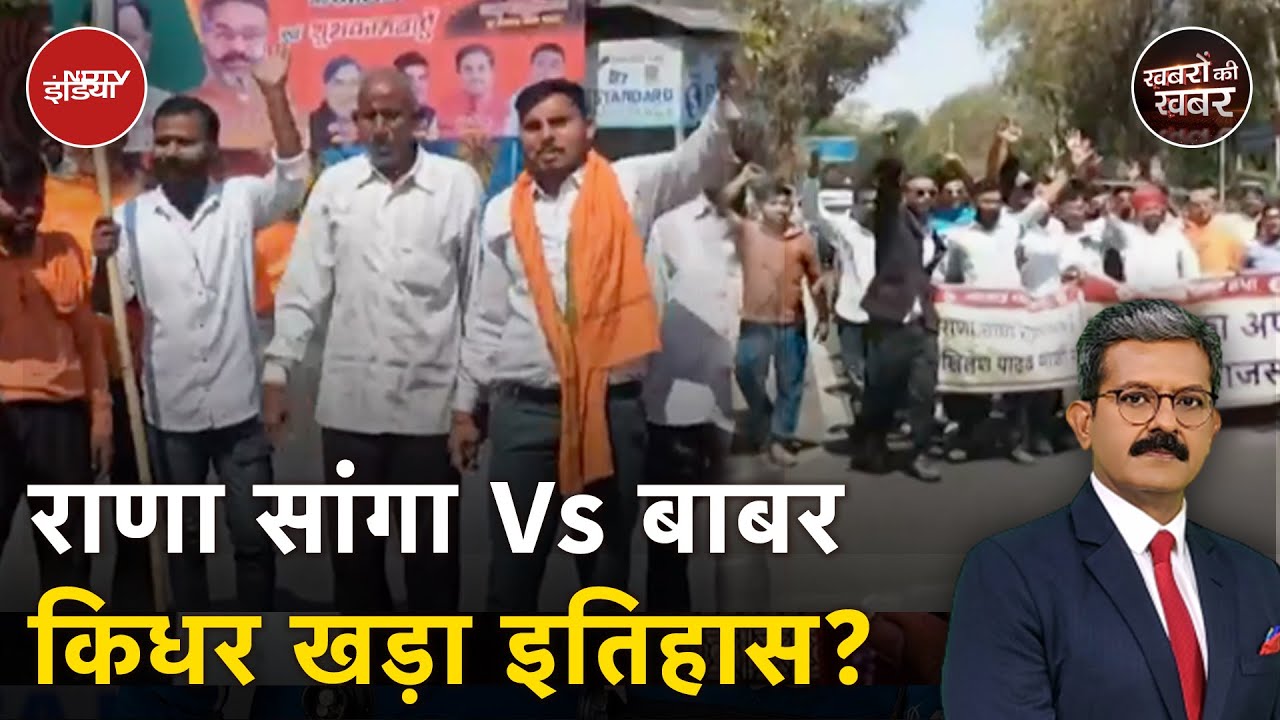 Rana Sanga Controversy: इतिहास की नजरों से क्या है राणा सांगा और बाबर की लड़ाई का सारा सच?