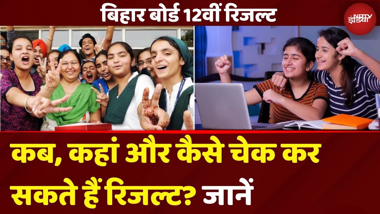 Bihar Board BSEB 12th Result 2025 LIVE News: ऐसे चेक करें अपना रिजल्ट