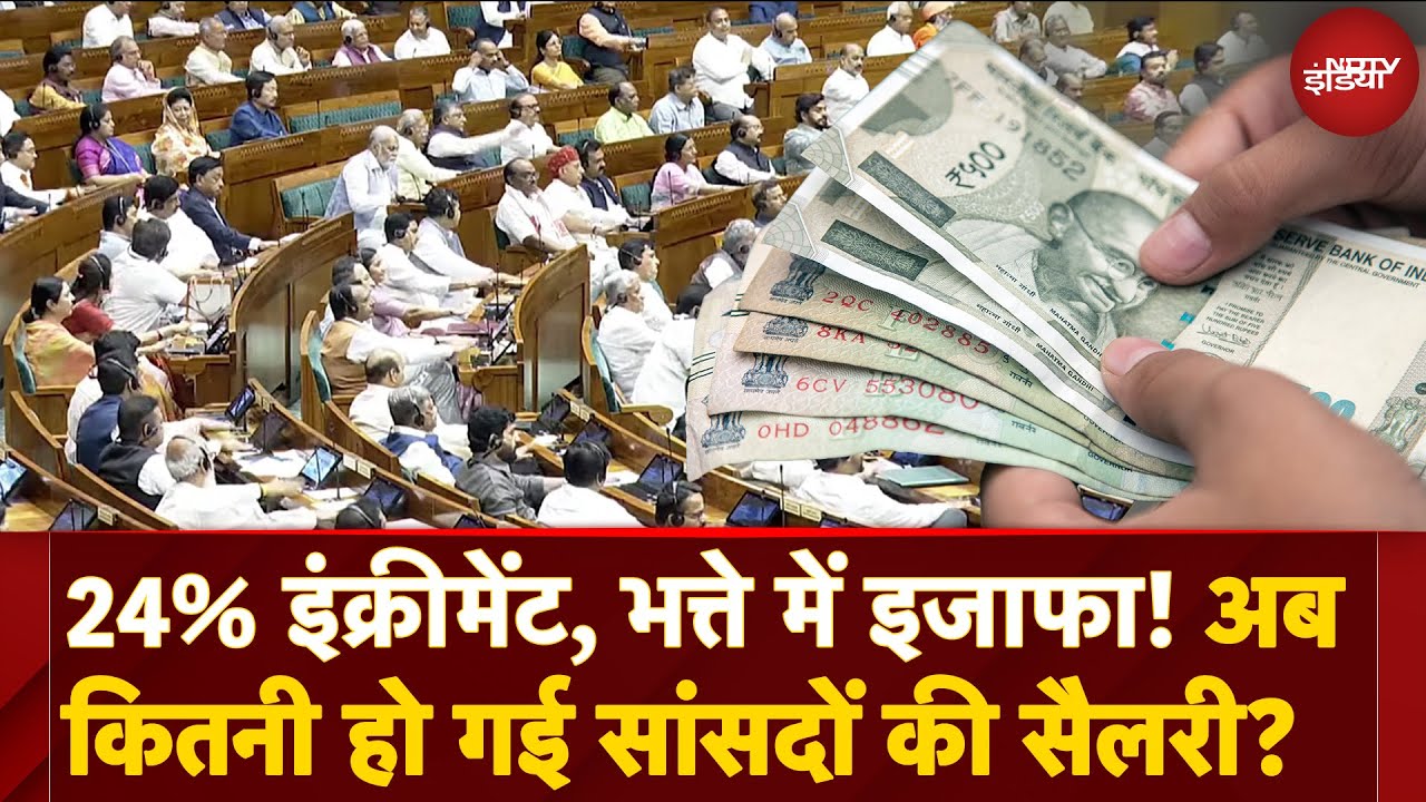 MPs Salary Hike: 24% Increment, Allowance-Pension भी बढ़ा! जानें अब कितना वेतन और सुविधाएं मिलेंगी?