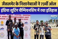 73rd National Open Shooting Championship में दिखा Jaisalmer के Shooters का जलवा | Rajasthan 73rd National Open Shooting Championship में दिखा Jaisalmer के Shooters का जलवा | Rajasthan
