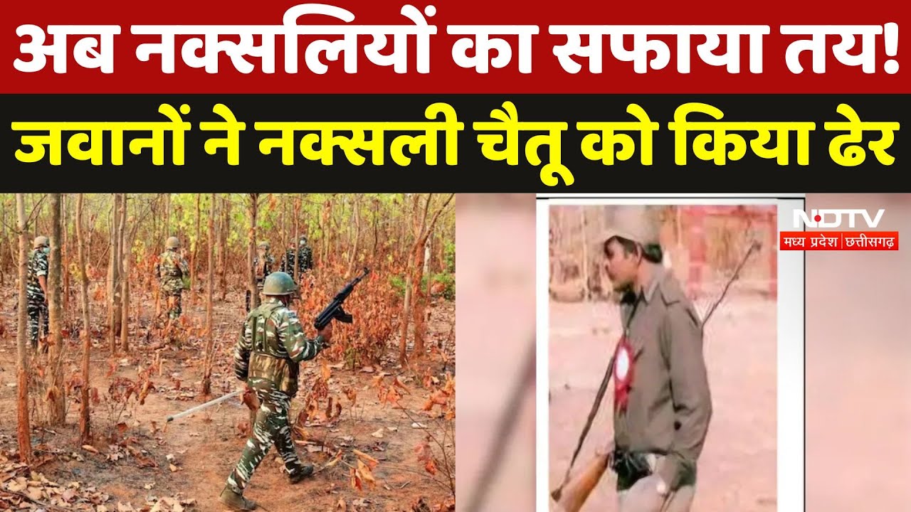 Naxalite Chaitu Encounter: 25 लाख का इनामी चैतू मारा गया, सुनिए Deputy CM Arun Sao ने क्या कहा?