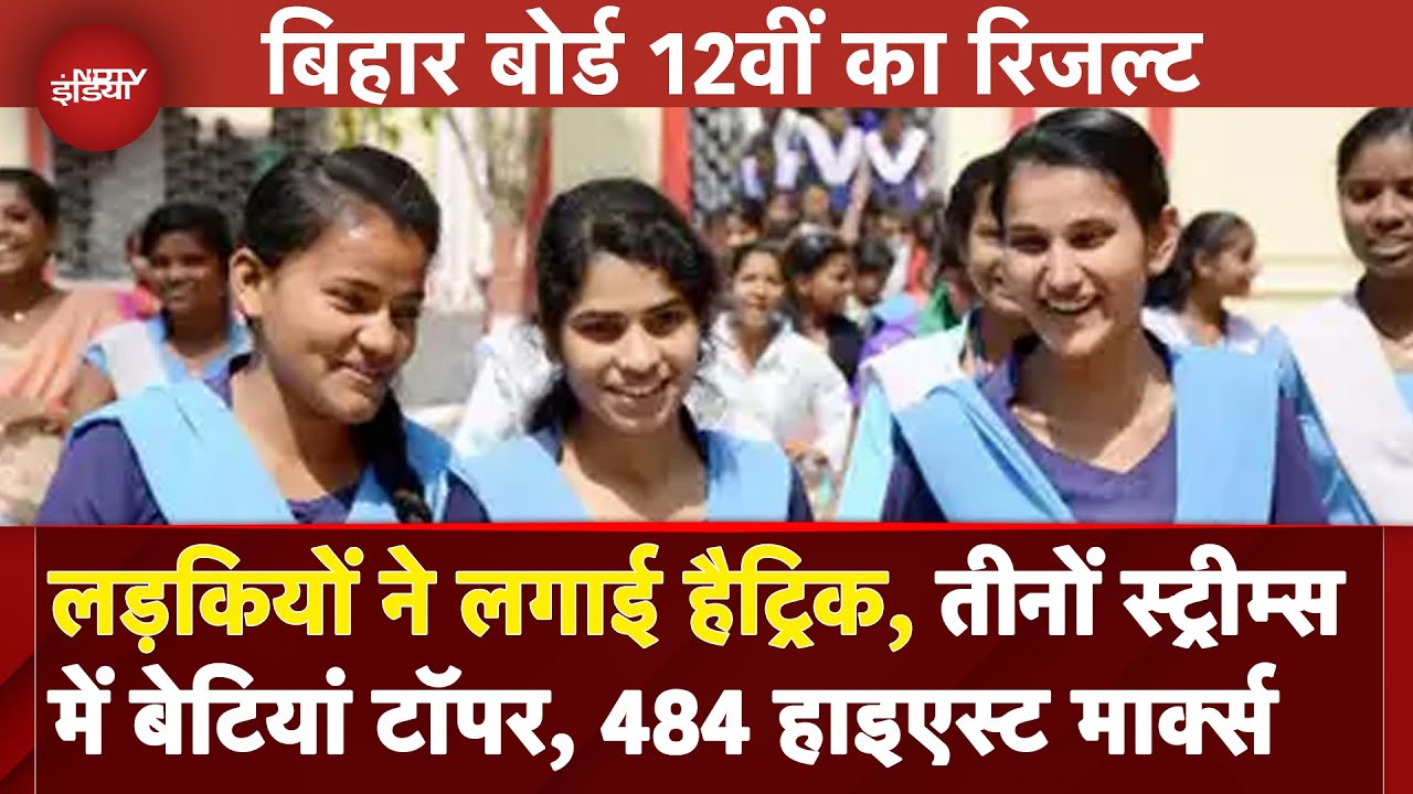 Bihar Board 12th Result 2025: आ गया 12वीं का रिजल्ट, देखें Toppers की पूरी List | Priya Jaiswal