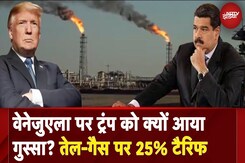 Trump Tariff War: Venezuela से तेल खरीदने पर Donald Trump लगाएंगे 25% टैरिफ | BREAKING NEWS Trump Tariff War: Venezuela से तेल खरीदने पर Donald Trump लगाएंगे 25% टैरिफ | BREAKING NEWS