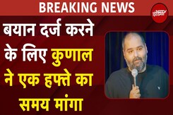 Kunal Kamra Controversy: कुणाल कामरा ने खार के पुलिस अधिकारी से बात की, एक हफ्ते का समय मांगा Kunal Kamra Controversy: कुणाल कामरा ने खार के पुलिस अधिकारी से बात की, एक हफ्ते का समय मांगा