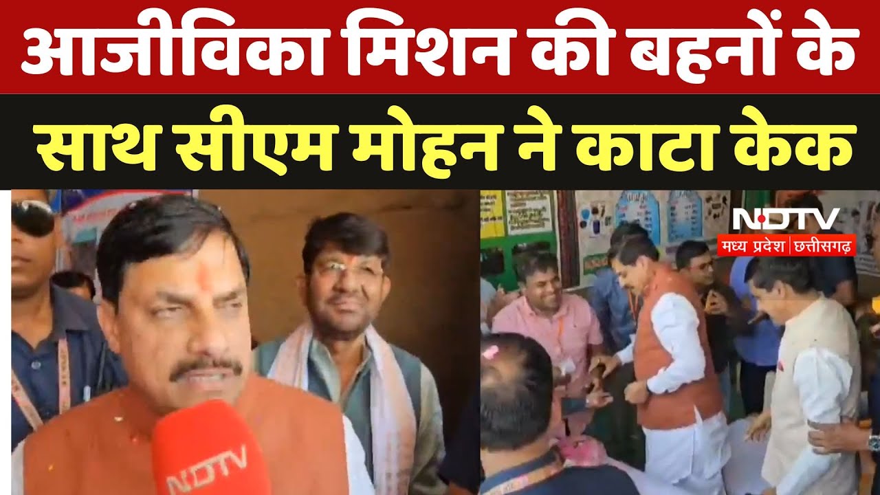 60th Birthday पर CM Mohan गौ आराधना महोत्सव में पहुंचे, आजीविका मिशन की बहनों के साथ ने काटा Cake