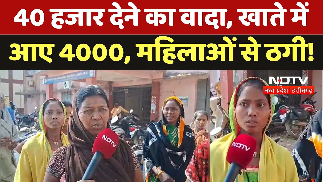 Loan Company Fraud: आदिवासी महिलाओं ने कंपनी से लिया लोन, कुछ रुपये देकर एजेंट हड़प गया सारी रकम