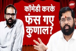 Kunal Kamra Controversy: कॉमेडी करके फंस गए कुणाल? अब आगे क्या होगा | Muqabla | NDTV India Kunal Kamra Controversy: कॉमेडी करके फंस गए कुणाल? अब आगे क्या होगा | Muqabla | NDTV India