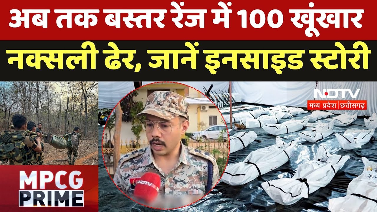 Bijapur Naxalites Encounter: अब तक Bastar Range में 100 खूंखार नक्सली ढेर, जानें Inside Story |Prime Bijapur Naxalites Encounter: अब तक Bastar Range में 100 खूंखार नक्सली ढेर, जानें Inside Story |Prime