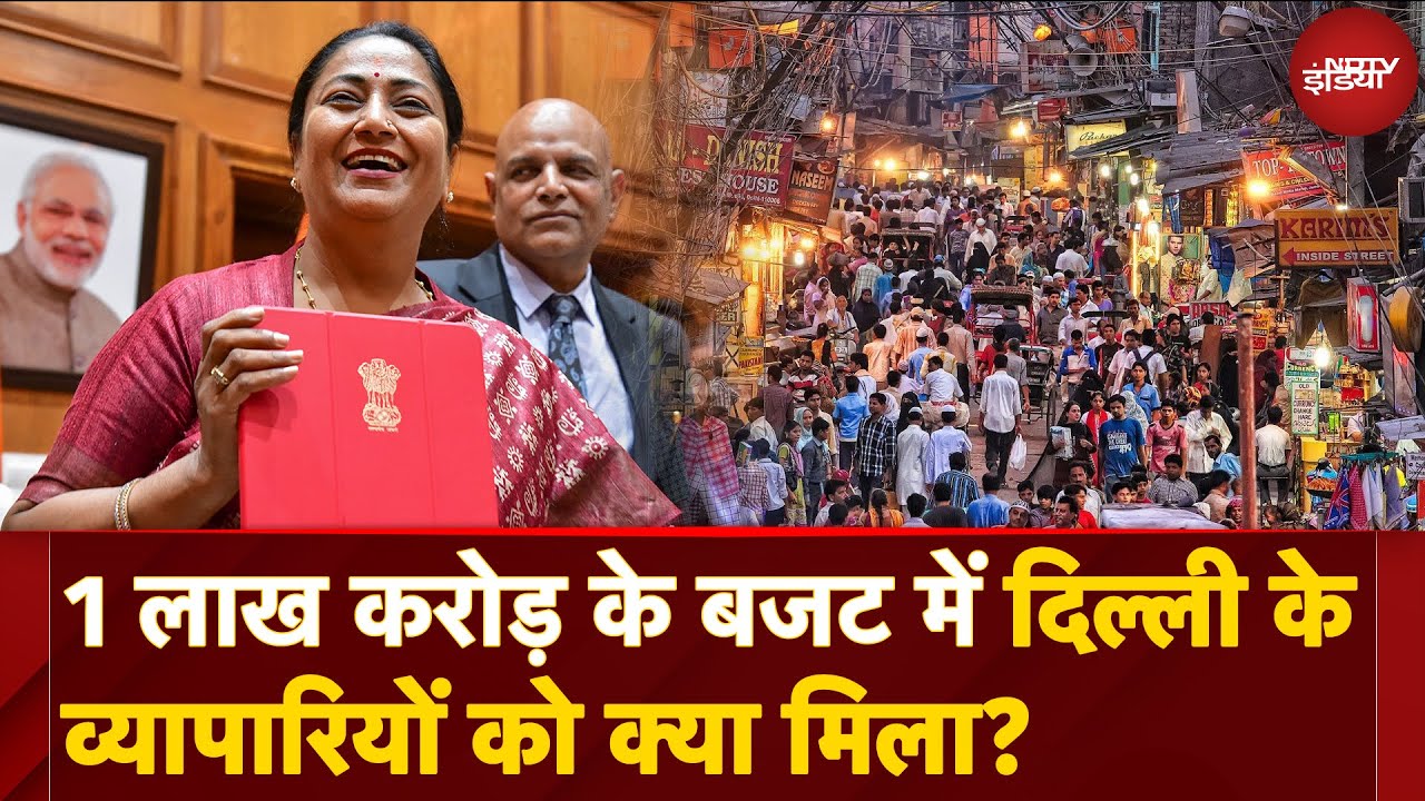 Delhi Budget 2025 में CM Rekha Gupta ने Traders के लिए क्या-क्या बड़े ऐलान किए? | Budget For Traders