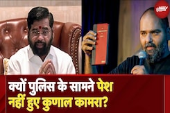 Kunal Kamra Controversy: Kunal Kamra ने Eknath Shinde से माफी मांगने से किया इनकार  | City Centre Kunal Kamra Controversy: Kunal Kamra ने Eknath Shinde से माफी मांगने से किया इनकार  | City Centre