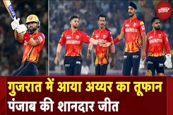IPL 2025: Punjab Kings ने Gujarat Titans को 11 रनों से दी मात, शतक से चूके Shreyas Iyer IPL 2025: Punjab Kings ने Gujarat Titans को 11 रनों से दी मात, शतक से चूके Shreyas Iyer