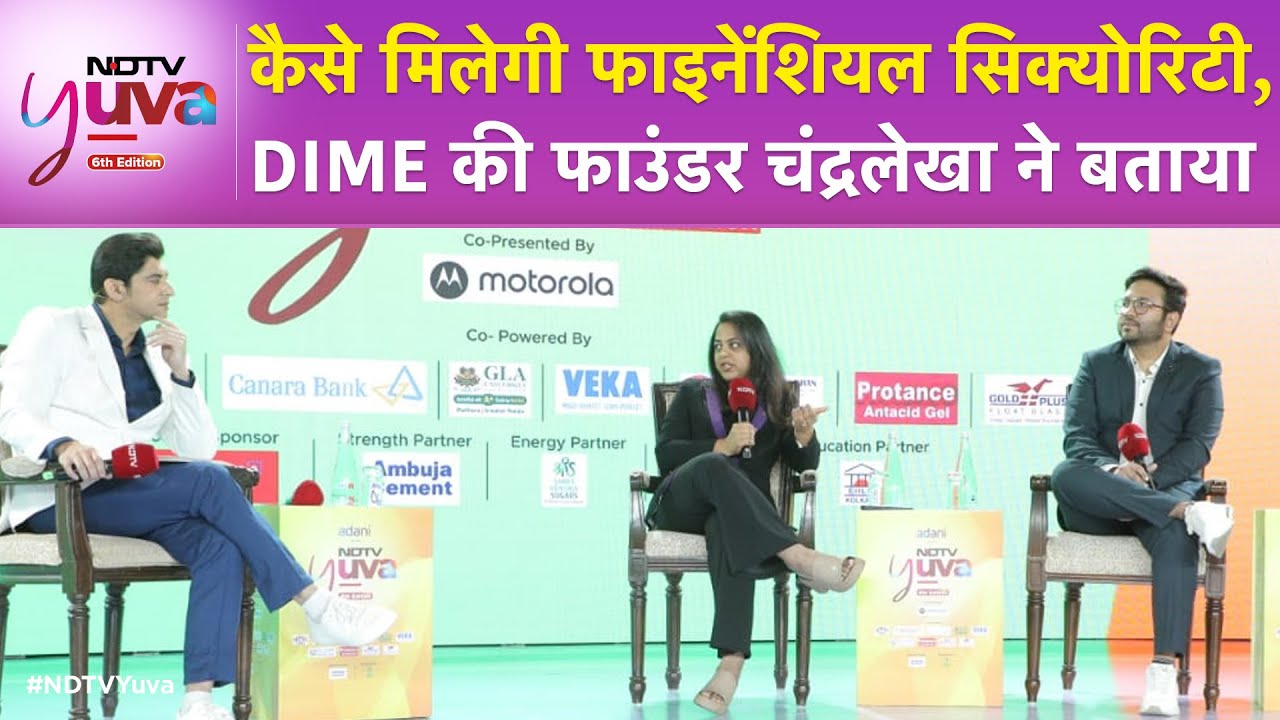 NDTV Yuva Conclave | कैसे मिलेगी फाइनेंशियल सिक्‍योरिटी, DIME की फाउंडर Chandralekha ने बताया