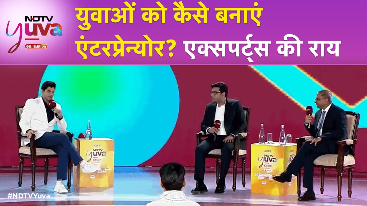 NDTV Yuva Conclave: युवाओं को कैसे बनाएं Entrepreneurs? जानिए Experts की राय NDTV Yuva Conclave: युवाओं को कैसे बनाएं Entrepreneurs? जानिए Experts की राय