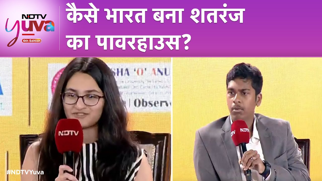 Video: Chess में भारत का दबदबा! Vantika और Pranav ने बताई सफलता की कहानी | NDTV Yuva Conclave