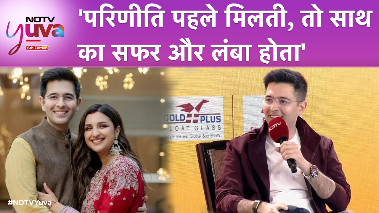 NDTV Yuva Conclave में बोले सांसद Raghav Chaddha 'Parineeti पहले मिलती, तो साथ का सफर और लंबा होता'