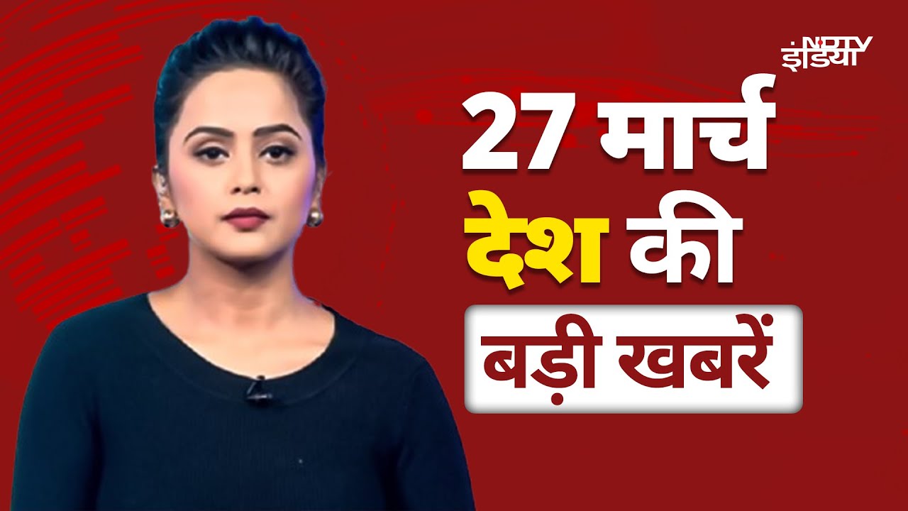 Top National News 27 March: Ranchi में BJP नेता की हत्या | Delhi | Allahabad | Rashid Sheikh