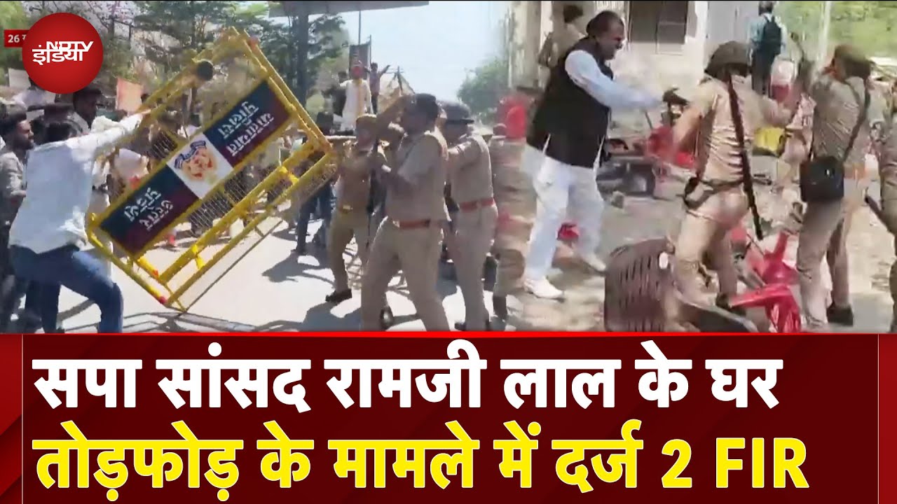 Rana Sanga Controversy: SP MP Ramji Lal Suman के घर हंगामे और तोड़फोड़ के मामले में दो FIR | Agra