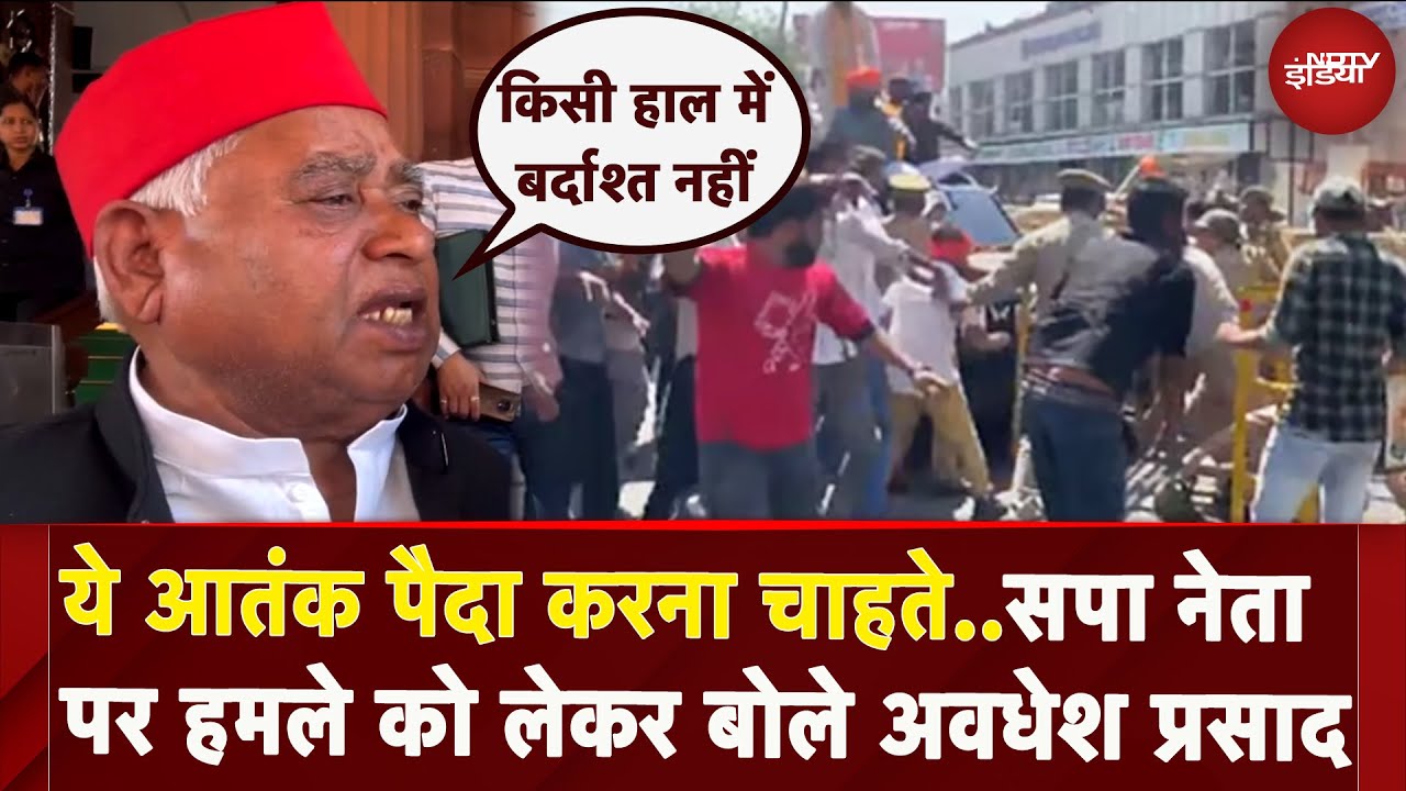 SP सांसद Ramjilal Suman के घर पर हुए हमले को लेकर Avdhesh Prasad ने दिया बयान | Agra | UP News